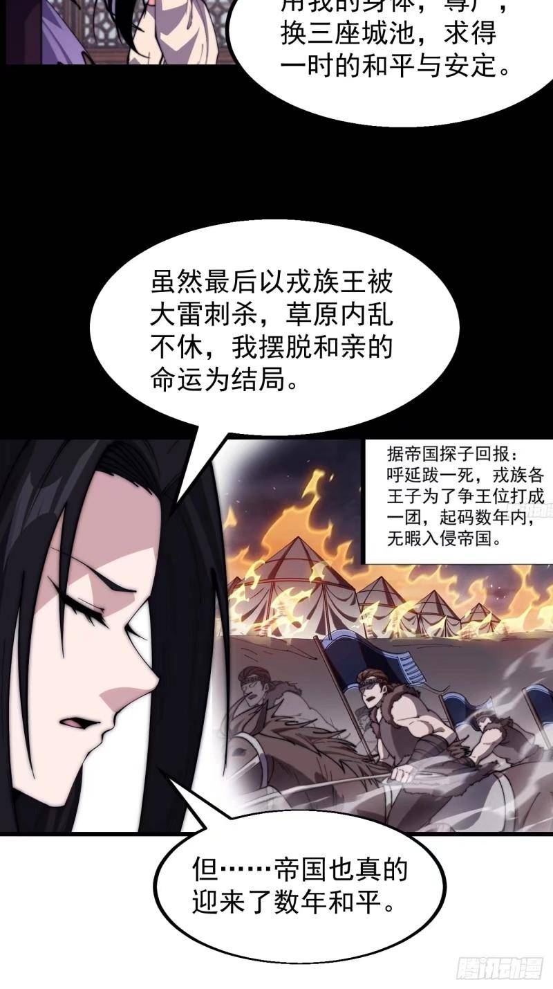 开局一座山漫画全免费漫画,第五百五十九话：论道42图