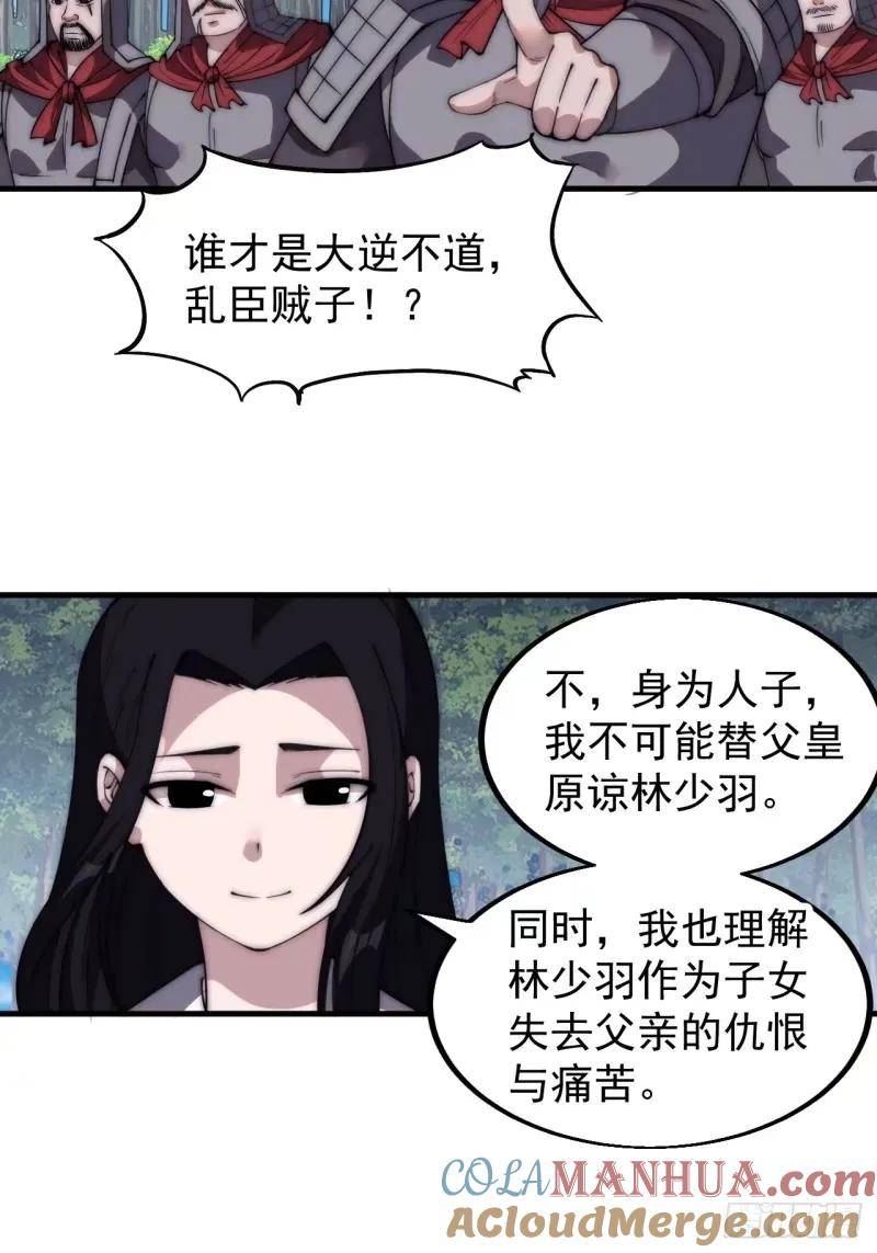 开局一座山漫画,第五百六十话：往昔25图