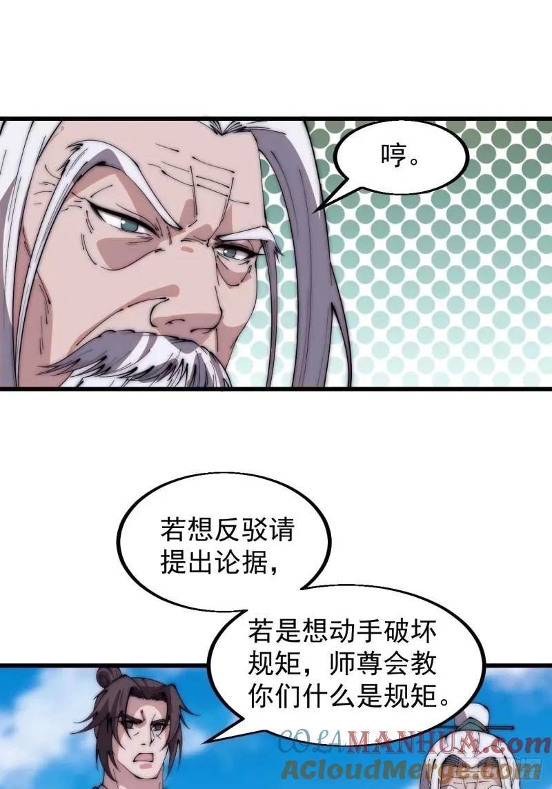 开局一座山漫画,第五百六十话：往昔3图