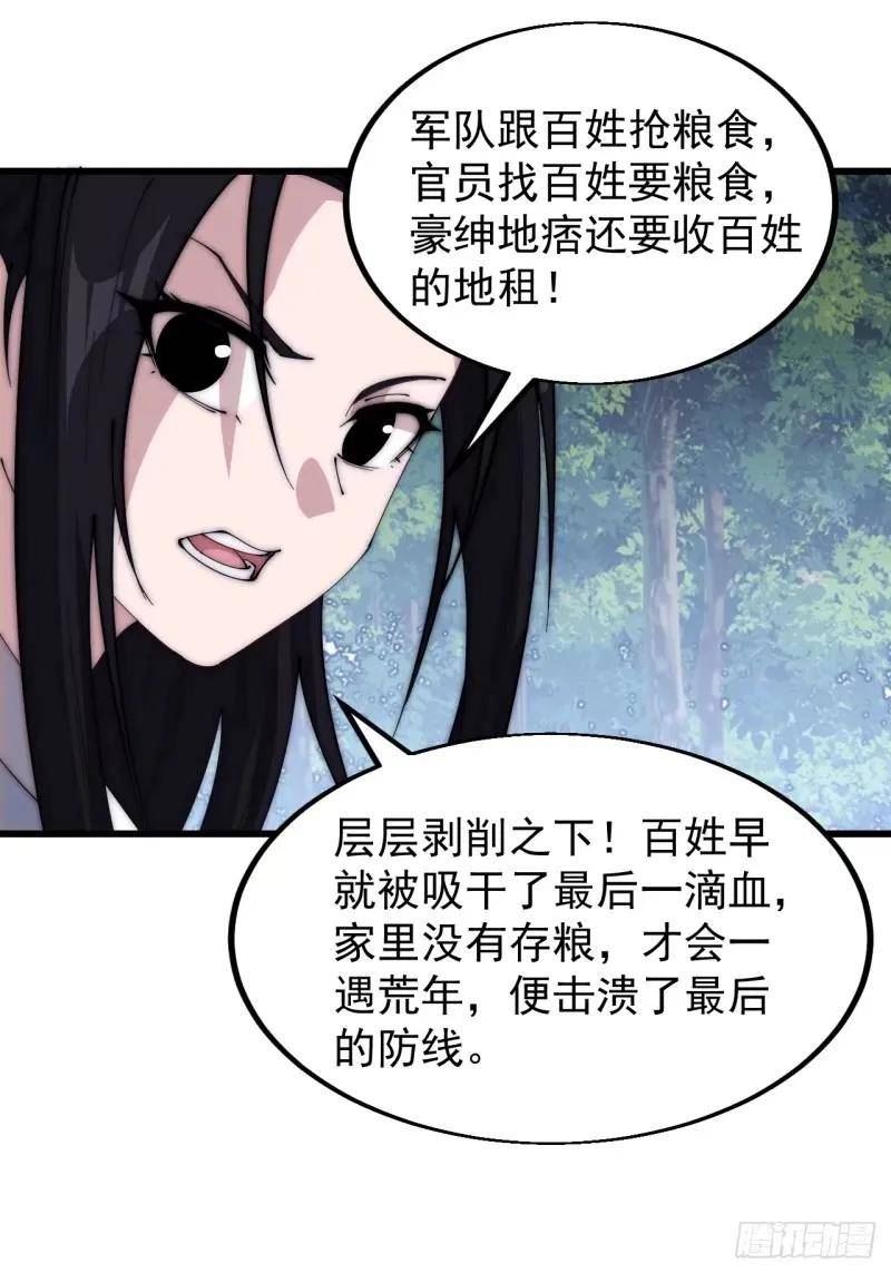 开局一座山漫画,第五百六十话：往昔8图