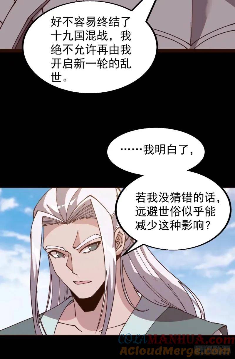 开局一座山漫画全免费漫画,第五百六十一话：百年之后15图