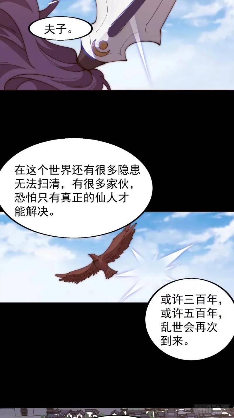 开局一座山漫画全免费漫画,第五百六十一话：百年之后18图