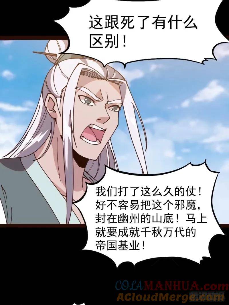 开局一座山漫画全免费漫画,第五百六十一话：百年之后9图