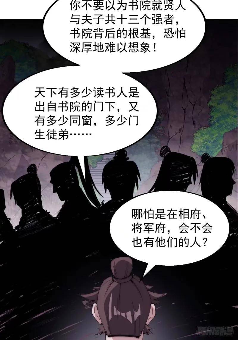 开局一座山第三季漫画,第五百六十二话：潜藏的危机15图