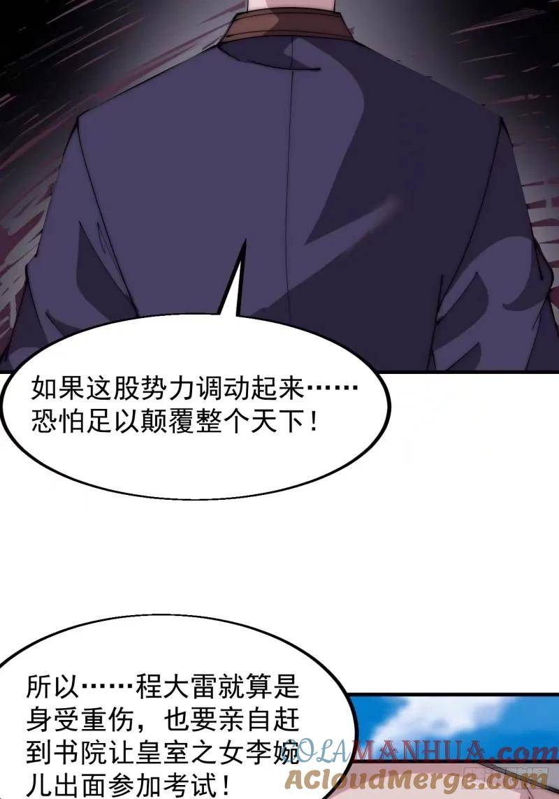 开局一座山第三季漫画,第五百六十二话：潜藏的危机16图