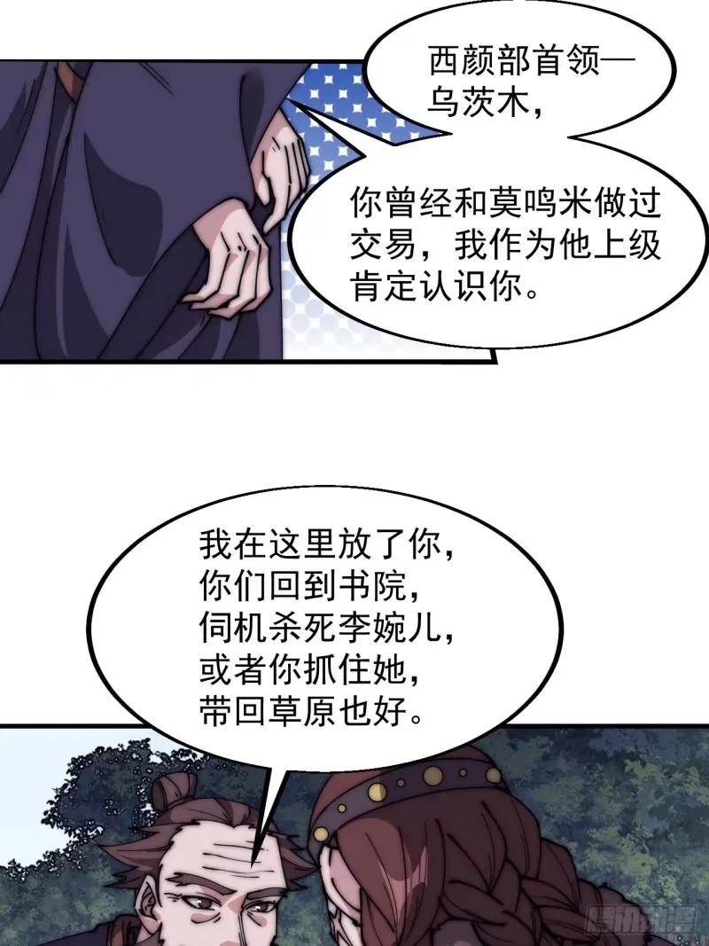 开局一座山第三季漫画,第五百六十二话：潜藏的危机24图