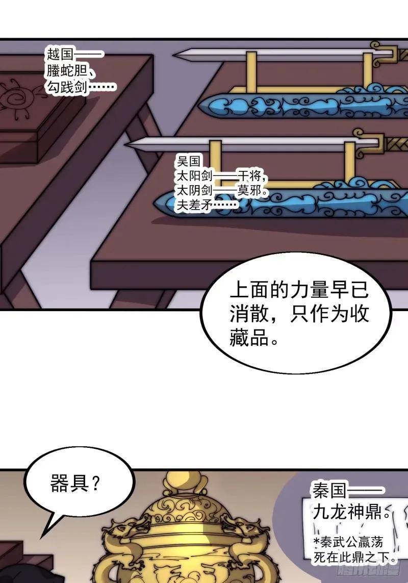 开局一座山漫画免费下拉式观看漫画,第五百六十三话：帝星之剑20图