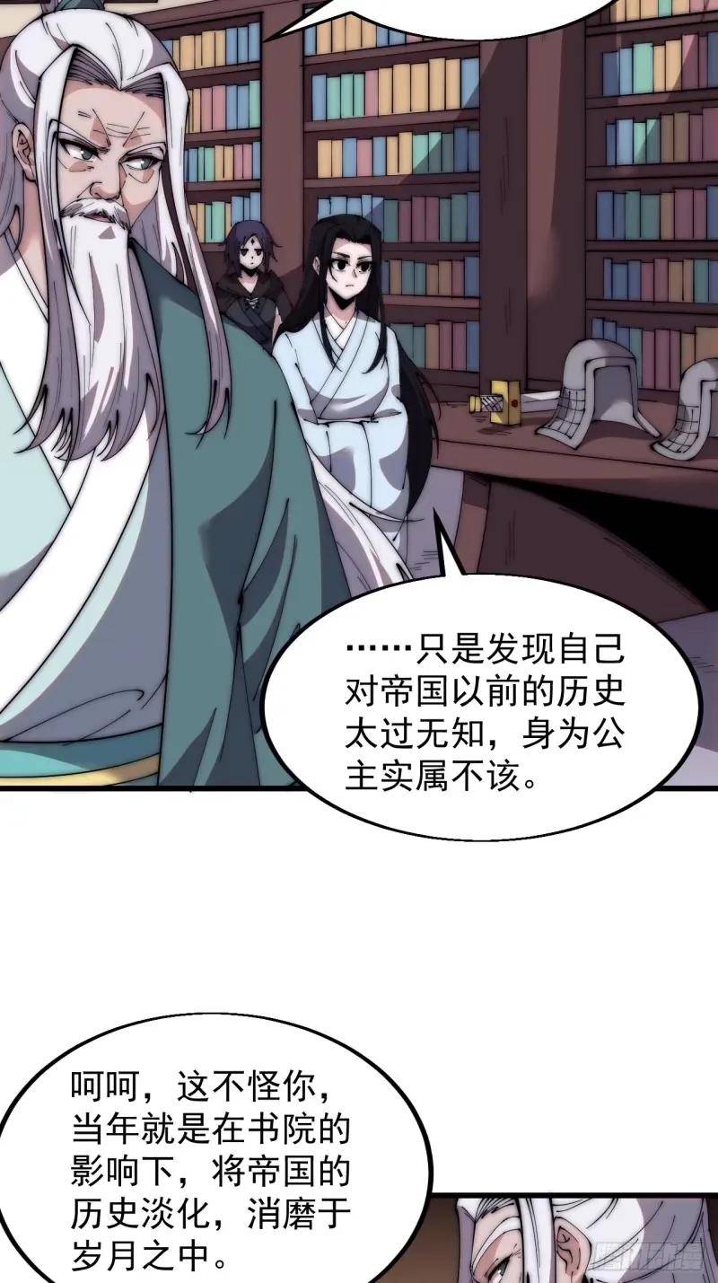 开局一座山漫画免费下拉式观看漫画,第五百六十三话：帝星之剑23图