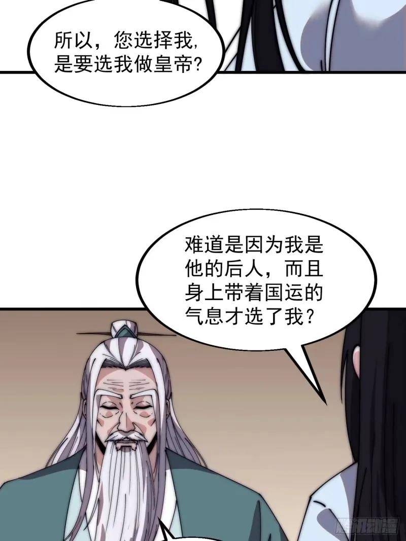 开局一座山漫画免费下拉式观看漫画,第五百六十三话：帝星之剑30图