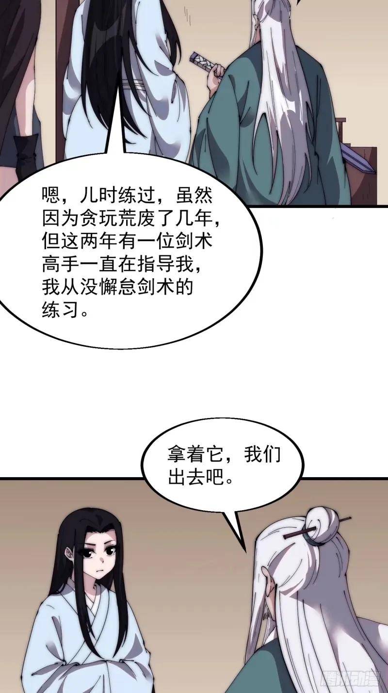 开局一座山漫画免费下拉式观看漫画,第五百六十三话：帝星之剑42图