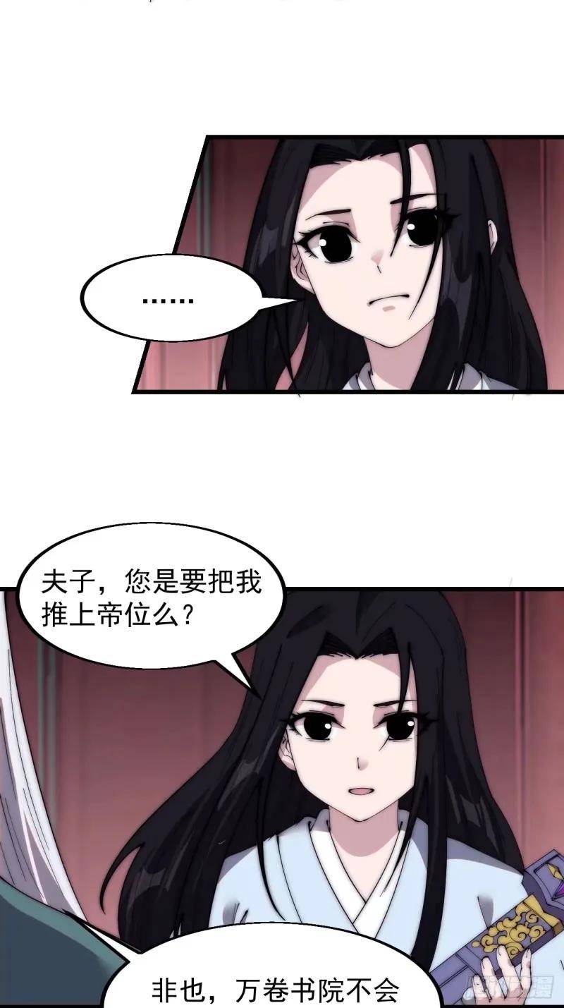 开局一座山漫画免费下拉式观看漫画,第五百六十三话：帝星之剑45图