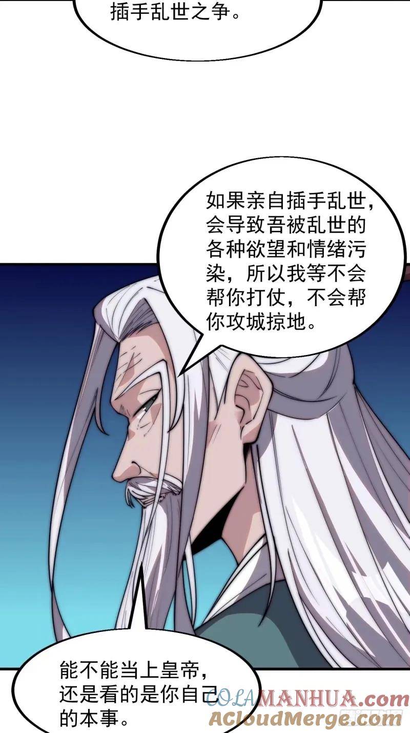 开局一座山漫画免费下拉式观看漫画,第五百六十三话：帝星之剑46图