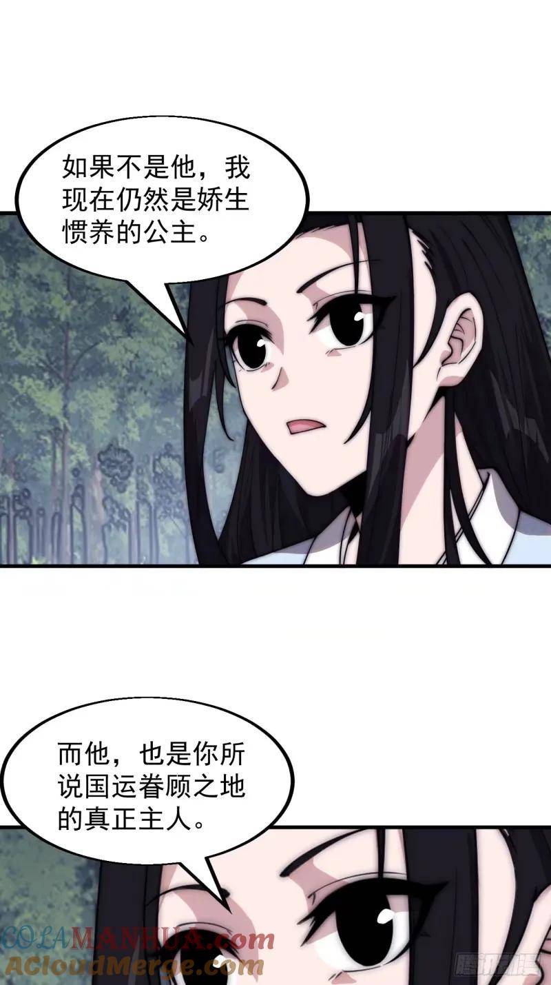 开局一座山漫画,第五百六十四话：报信3图