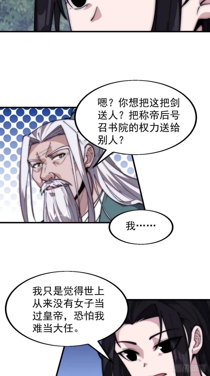 开局一座山漫画,第五百六十四话：报信4图