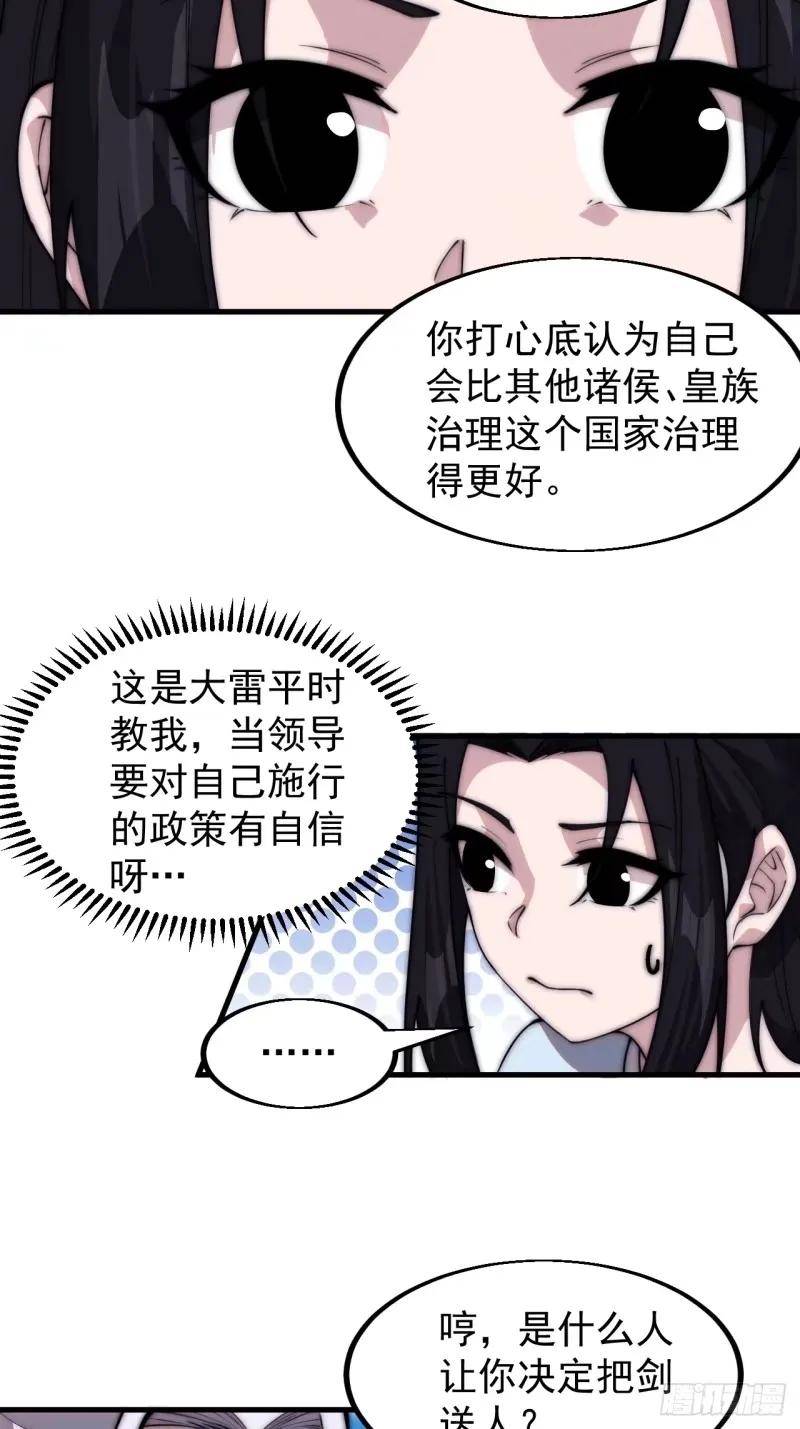 开局一座山漫画,第五百六十四话：报信6图