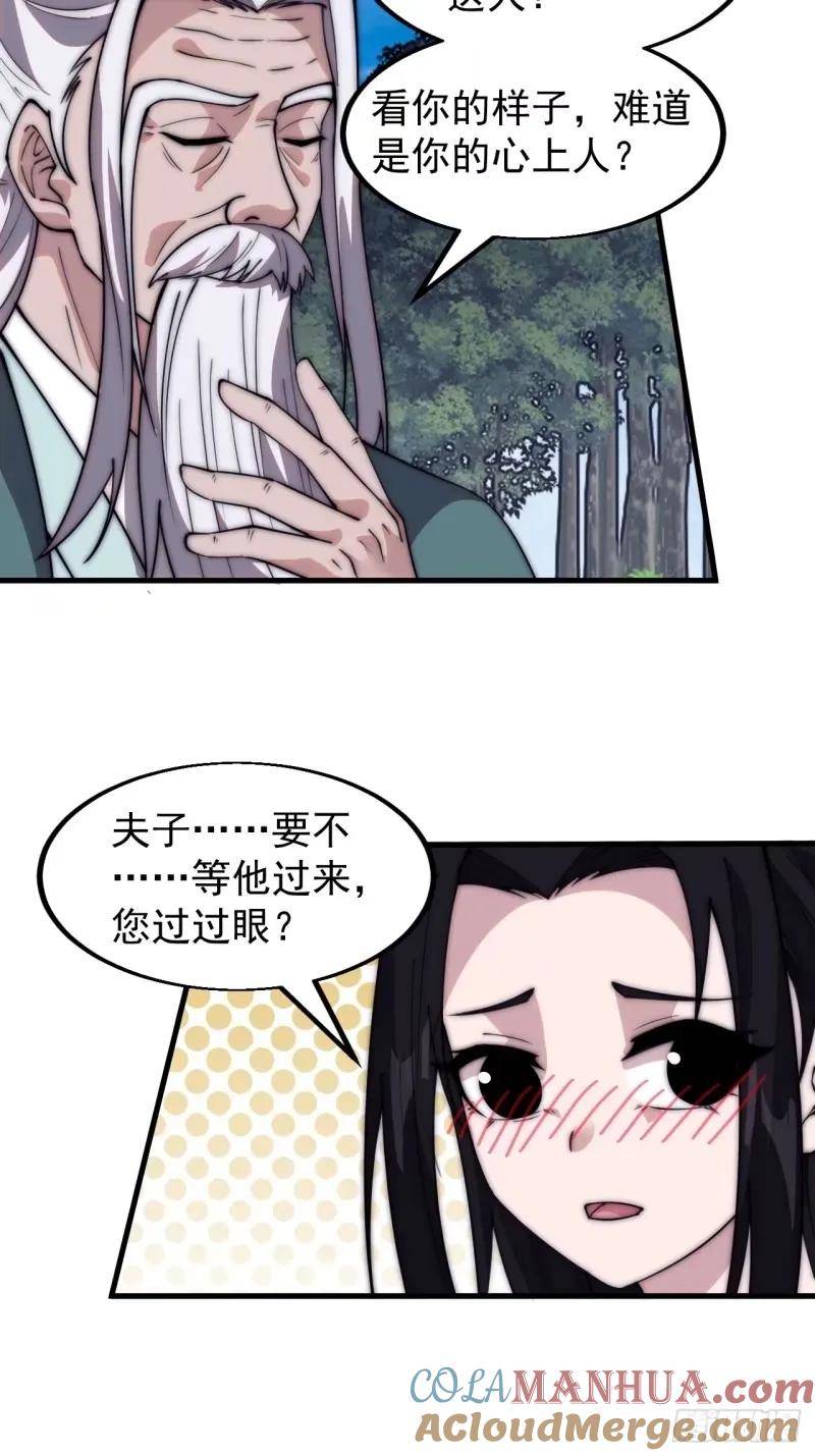 开局一座山漫画,第五百六十四话：报信7图