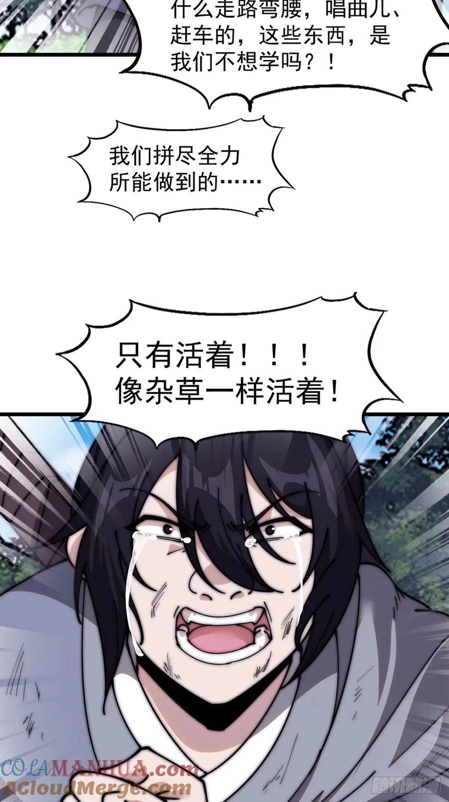 开局一座山漫画免费下拉式观看漫画,第五百六十五话：杂草的挣扎19图