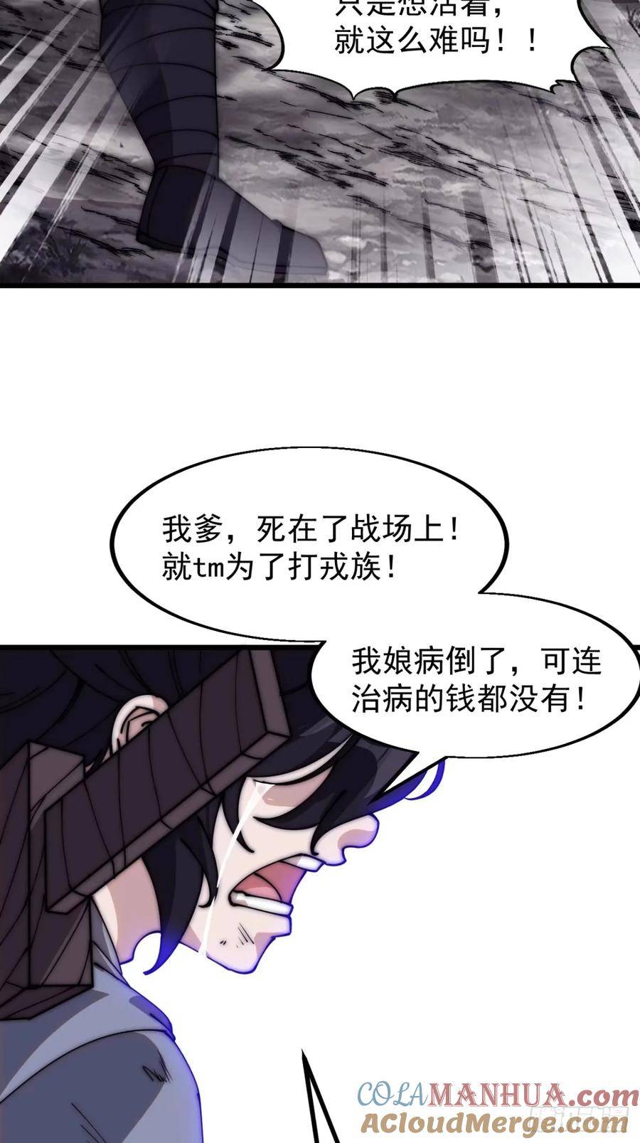 开局一座山漫画免费下拉式观看漫画,第五百六十五话：杂草的挣扎21图