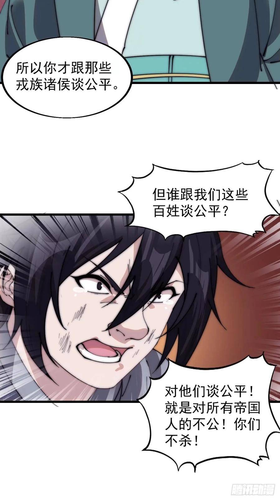 开局一座山漫画免费下拉式观看漫画,第五百六十五话：杂草的挣扎30图