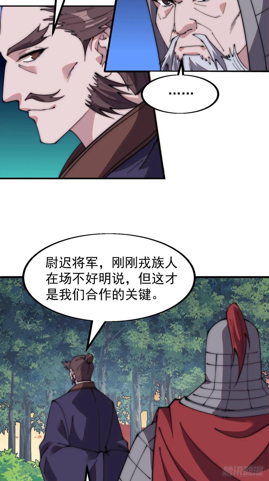 开局一座山漫画,第五百六十六话：情到深处10图