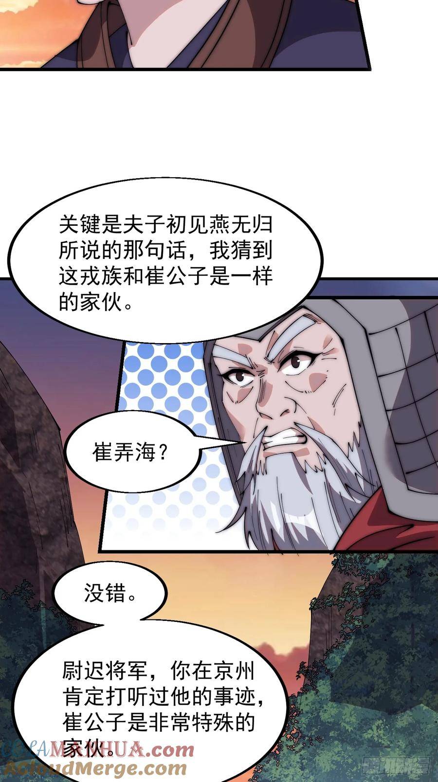 开局一座山漫画,第五百六十六话：情到深处5图