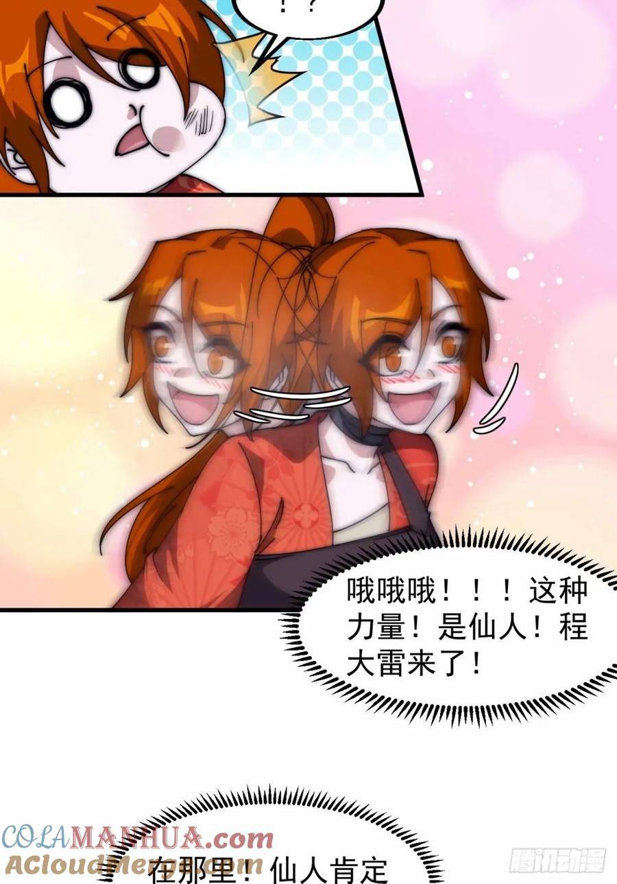 开局一座山漫画,第五百六十七话：失控5图