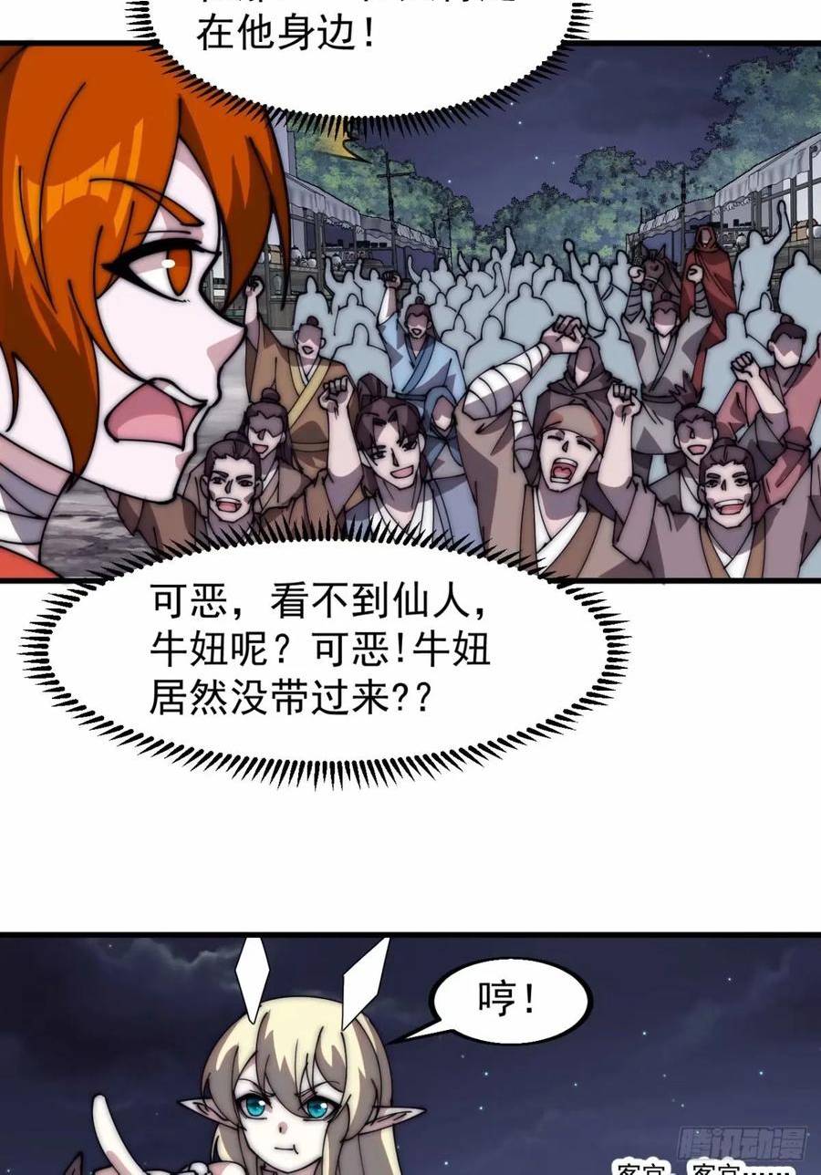 开局一座山漫画,第五百六十七话：失控6图