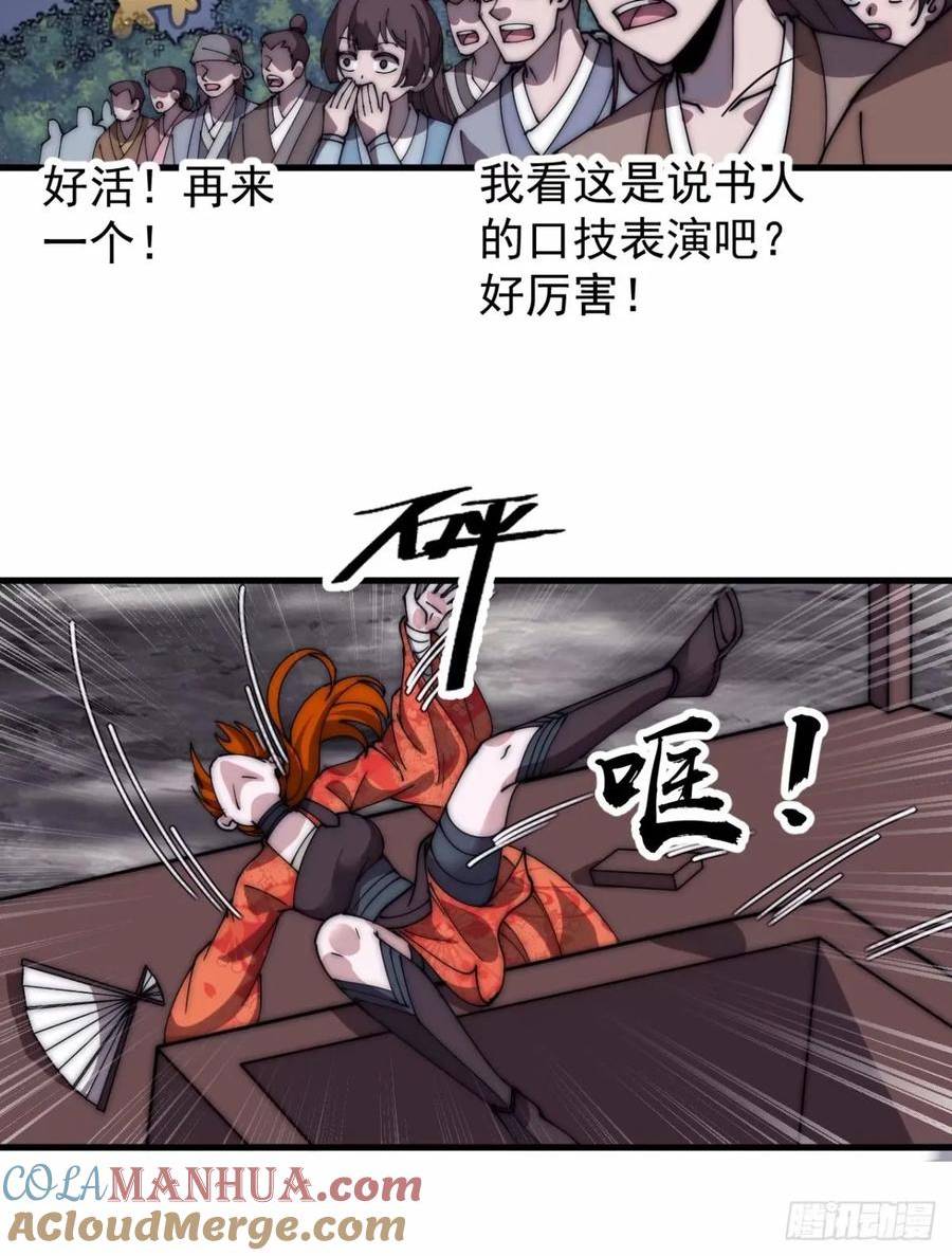 开局一座山漫画,第五百六十七话：失控9图