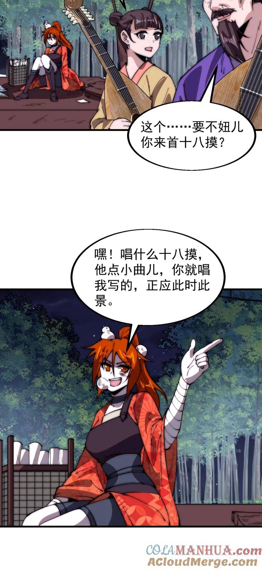 开局一座山第三季漫画,第五百六十八话：屠杀11图