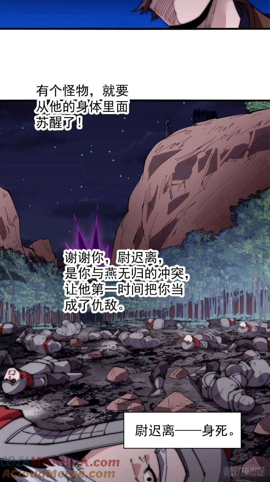 开局一座山第三季漫画,第五百六十八话：屠杀21图