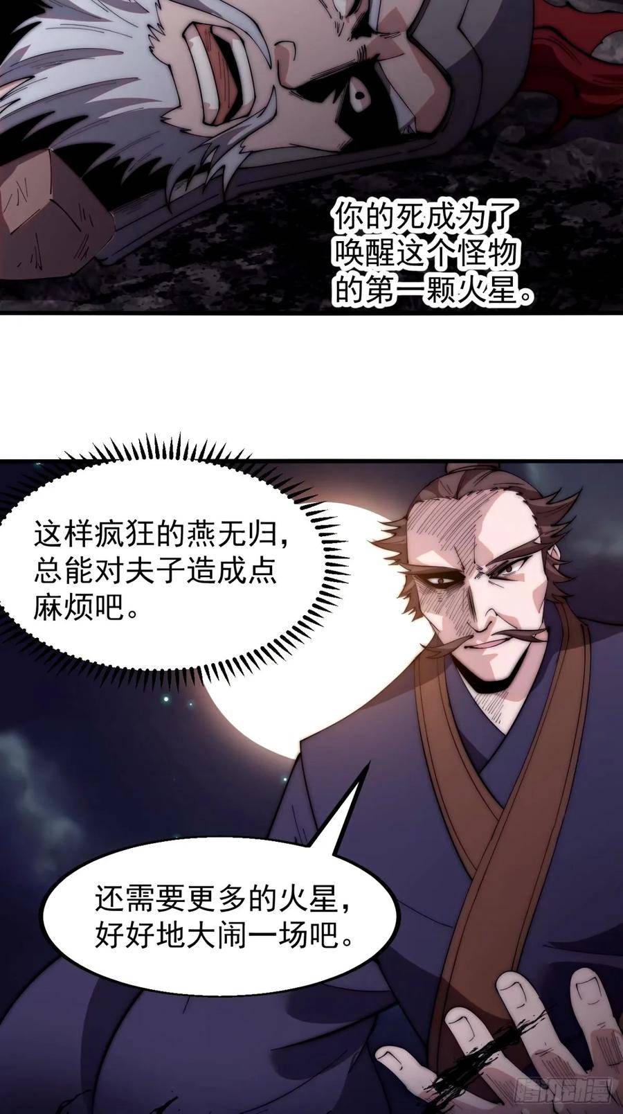 开局一座山第三季漫画,第五百六十八话：屠杀22图