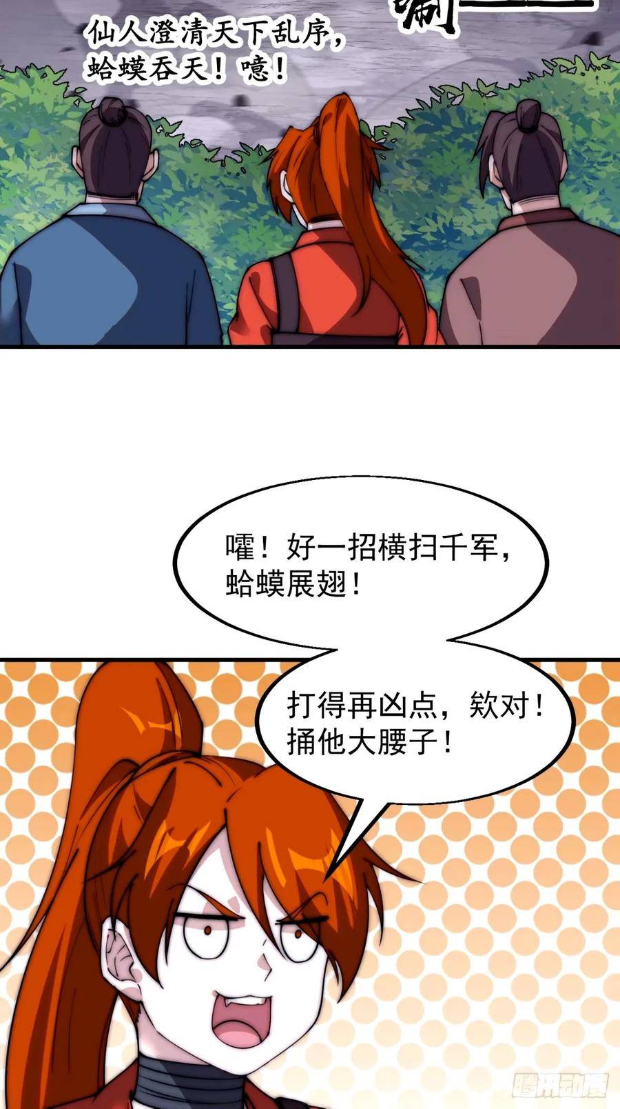 开局一座山第三季漫画,第五百六十九话：突发支线任务38图