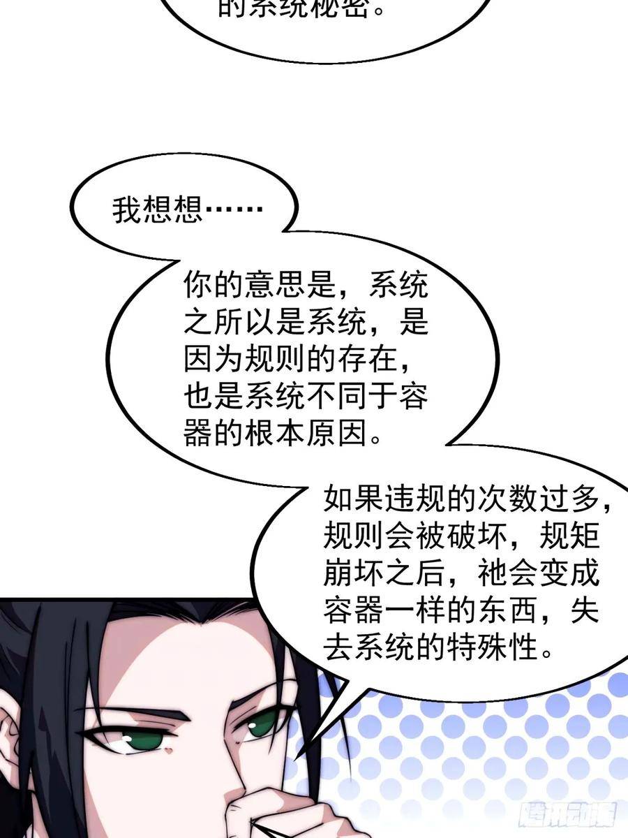 开局一座山第三季漫画,第五百六十九话：突发支线任务4图