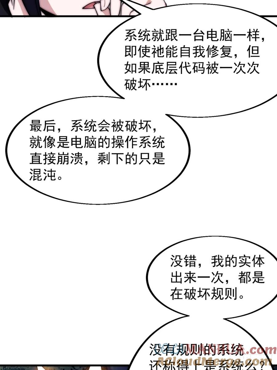 开局一座山第三季漫画,第五百六十九话：突发支线任务5图