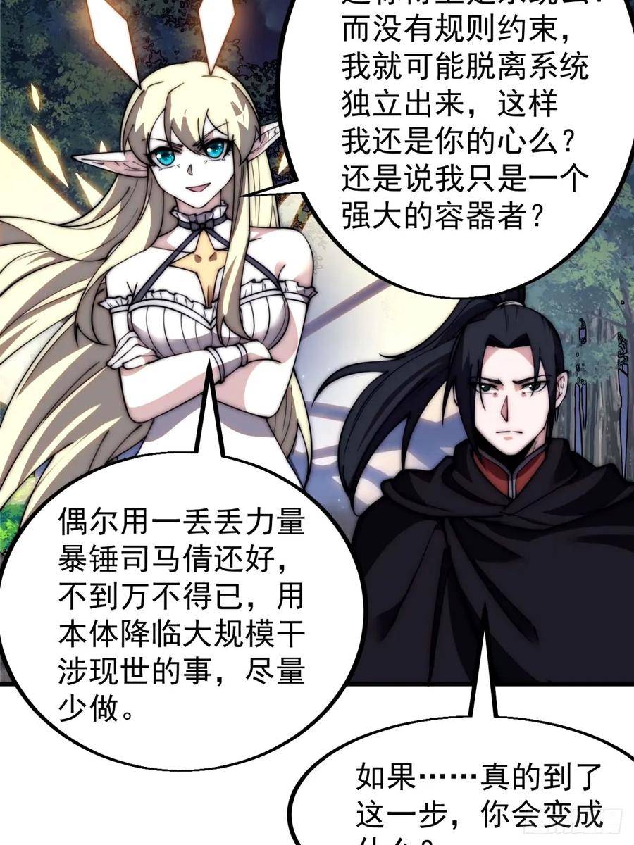 开局一座山第三季漫画,第五百六十九话：突发支线任务6图