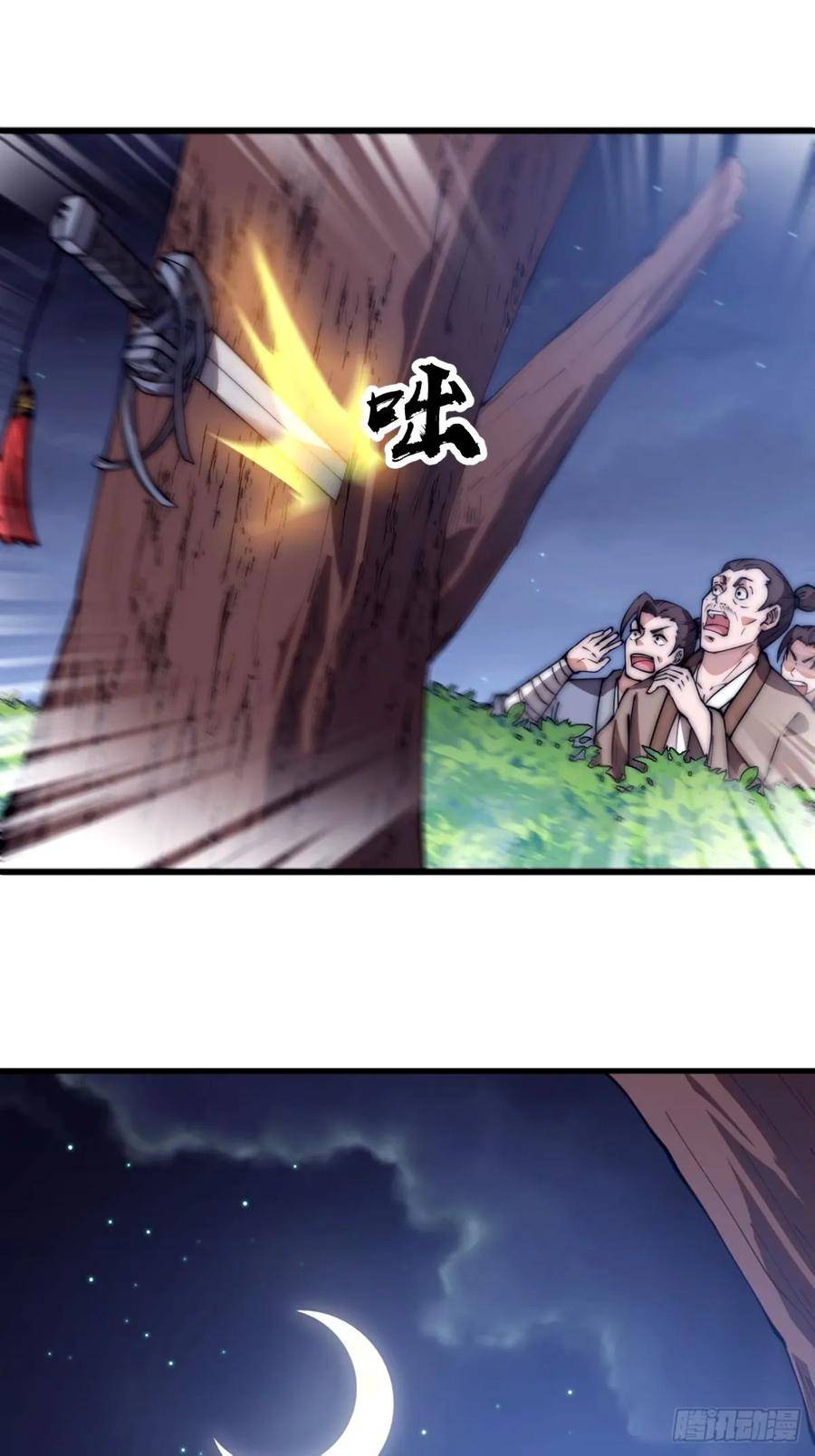 开局一座山漫画,第五百七十一话：意外8图