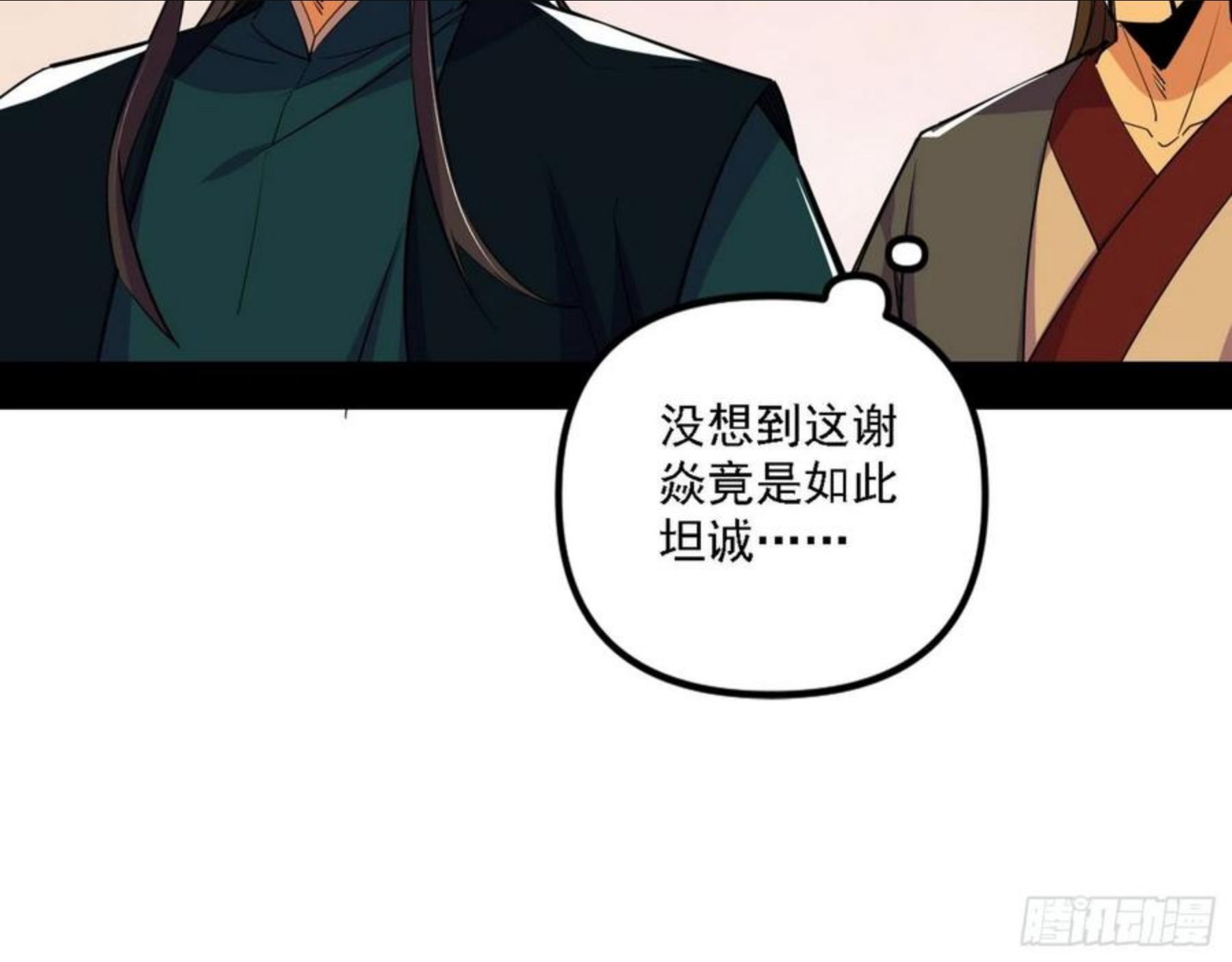 我为邪帝漫画,退一步，海阔天空58图