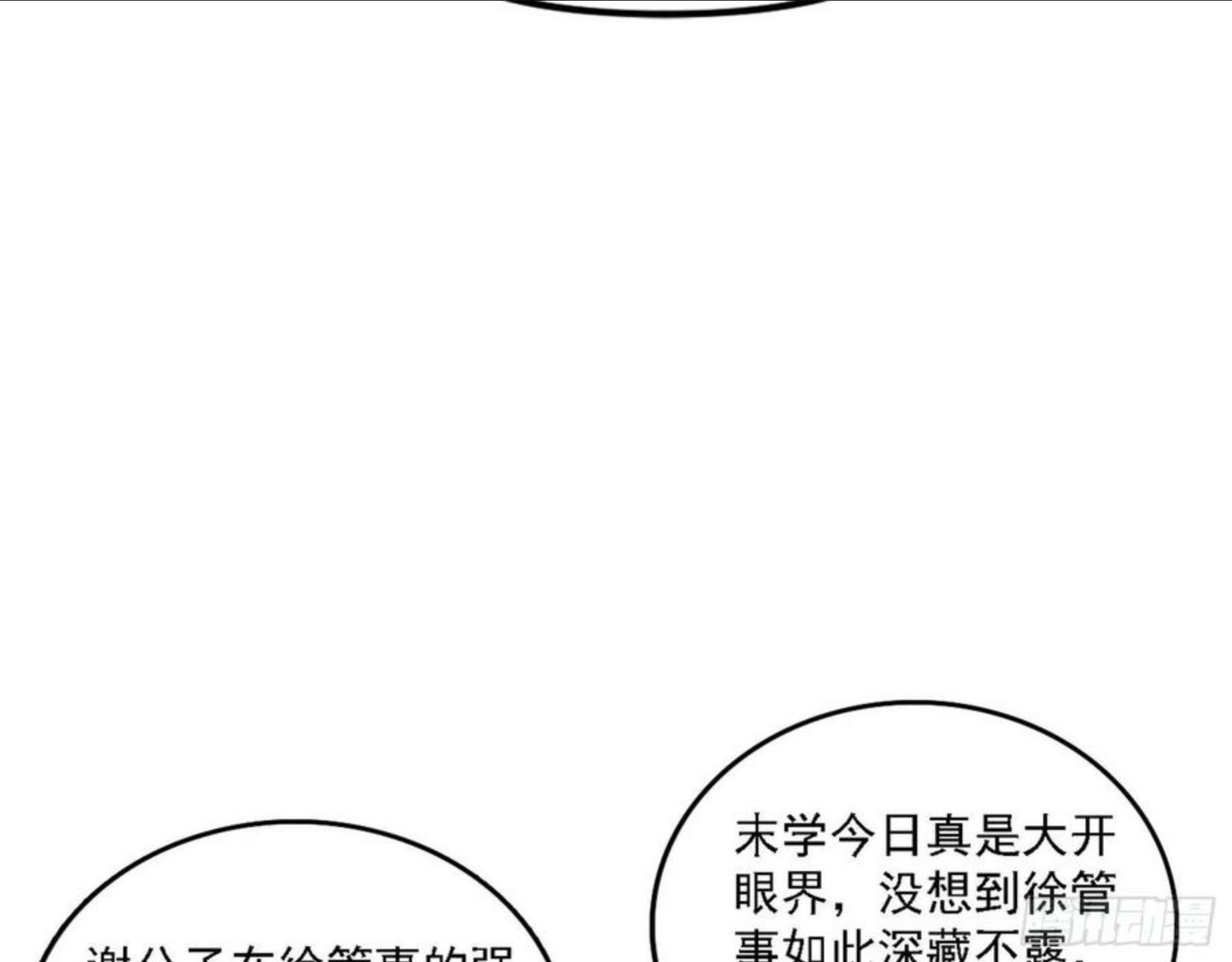 我为邪帝漫画,退一步，海阔天空71图