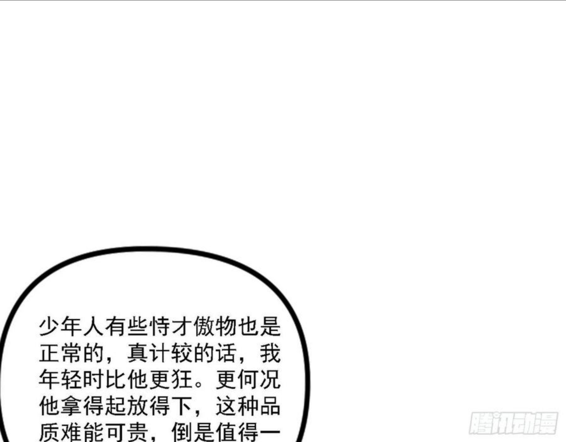 我为邪帝漫画,退一步，海阔天空59图