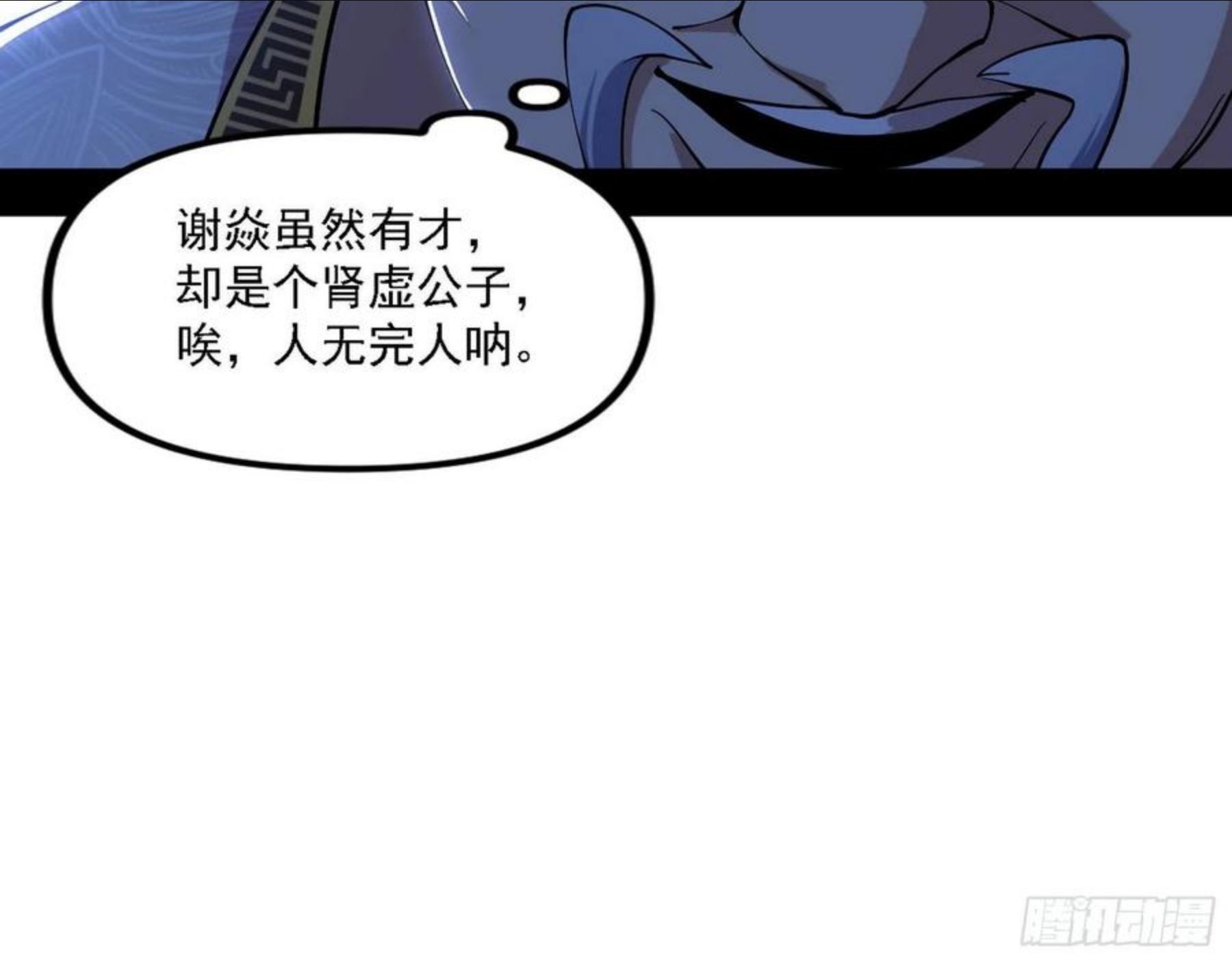 我为邪帝漫画,退一步，海阔天空122图