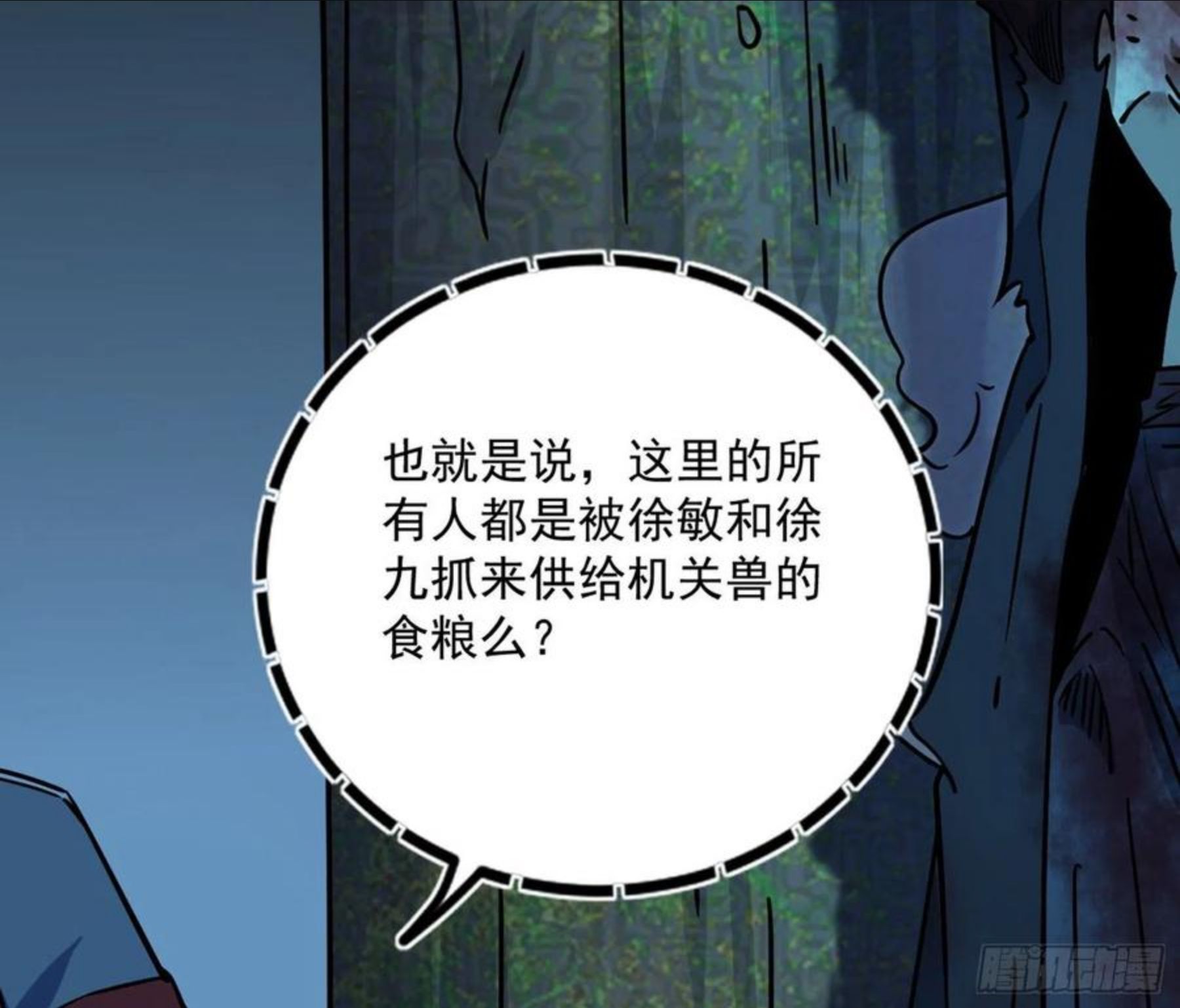 我为邪帝漫画,真实的魔门59图