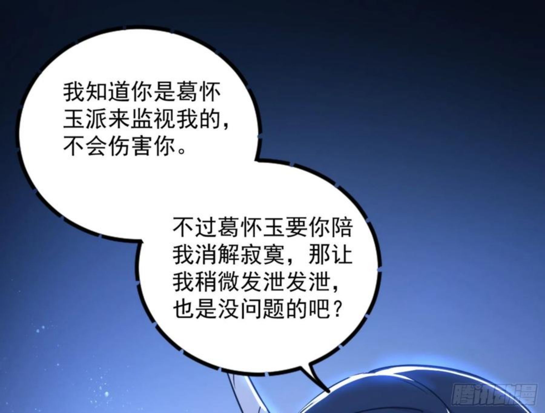 我为邪帝漫画,真实的魔门192图