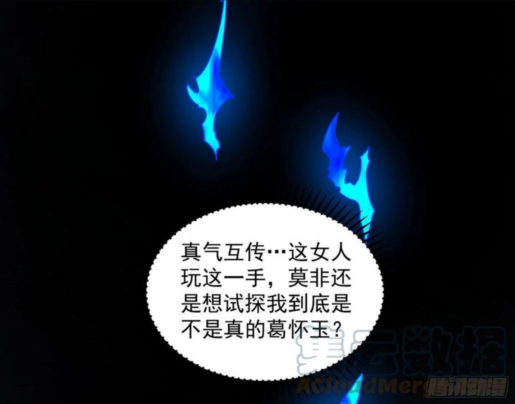 我为邪帝谢道韫漫画,假戏真做？113图