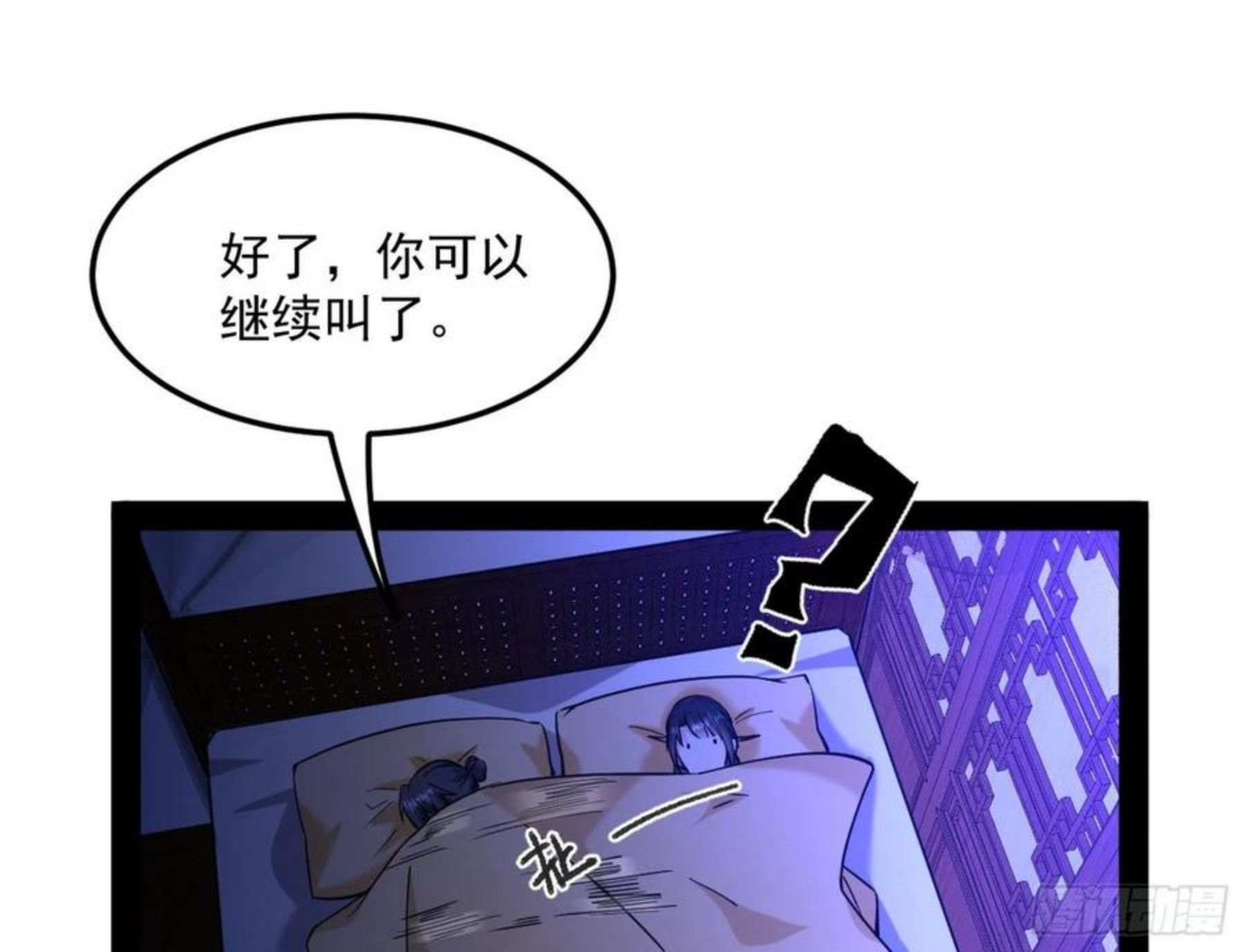 我为邪帝谢道韫漫画,假戏真做？63图