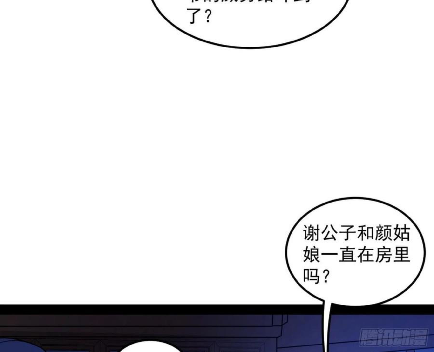 我为邪帝谢道韫漫画,假戏真做？119图