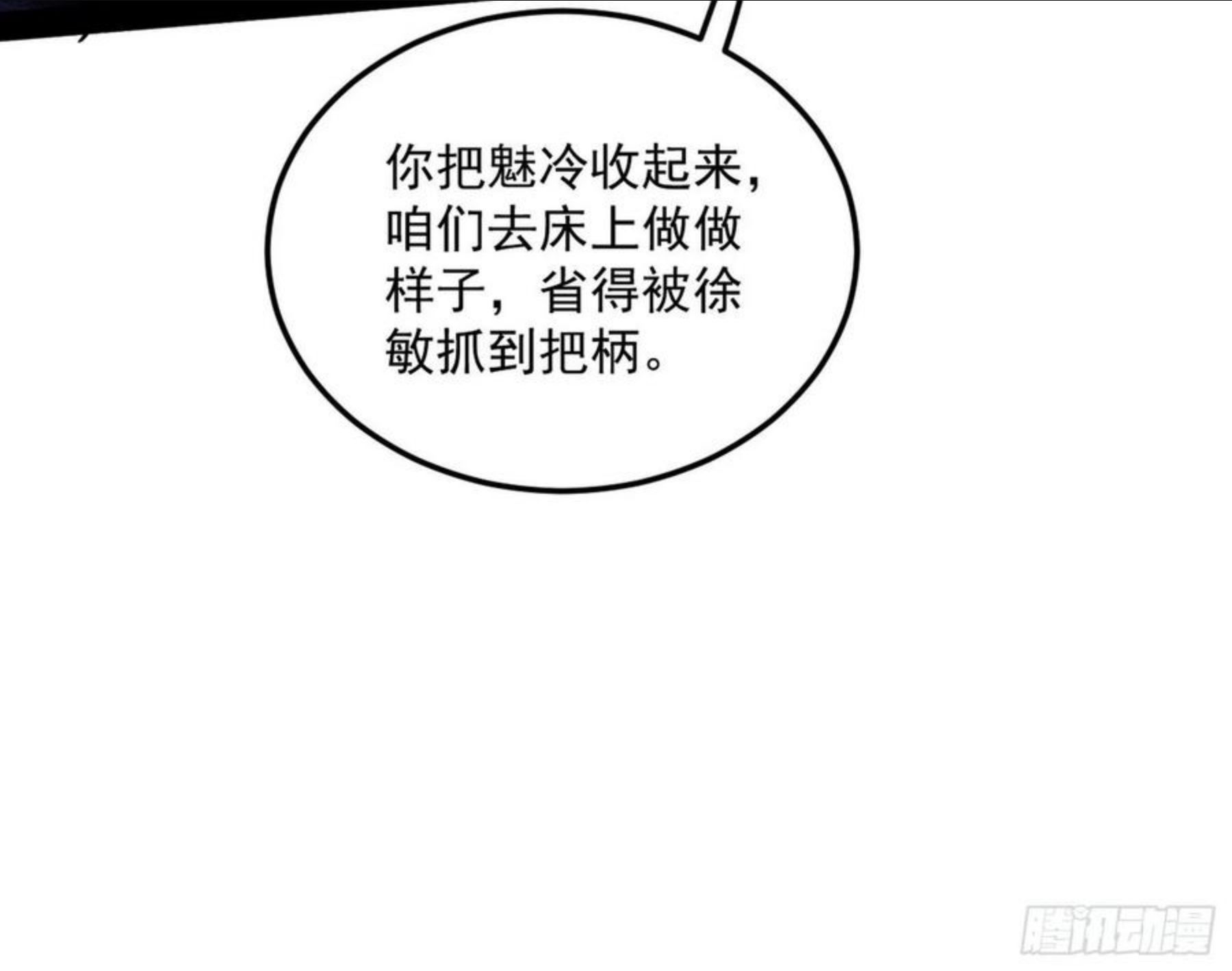 我为邪帝谢道韫漫画,假戏真做？56图