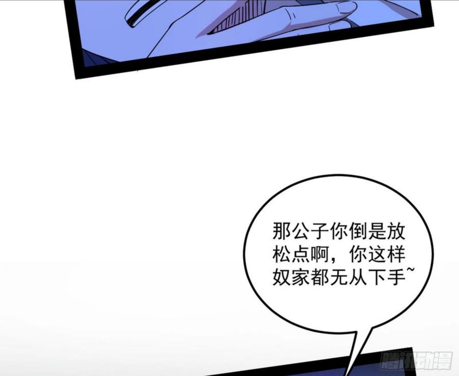 我为邪帝谢道韫漫画,假戏真做？90图