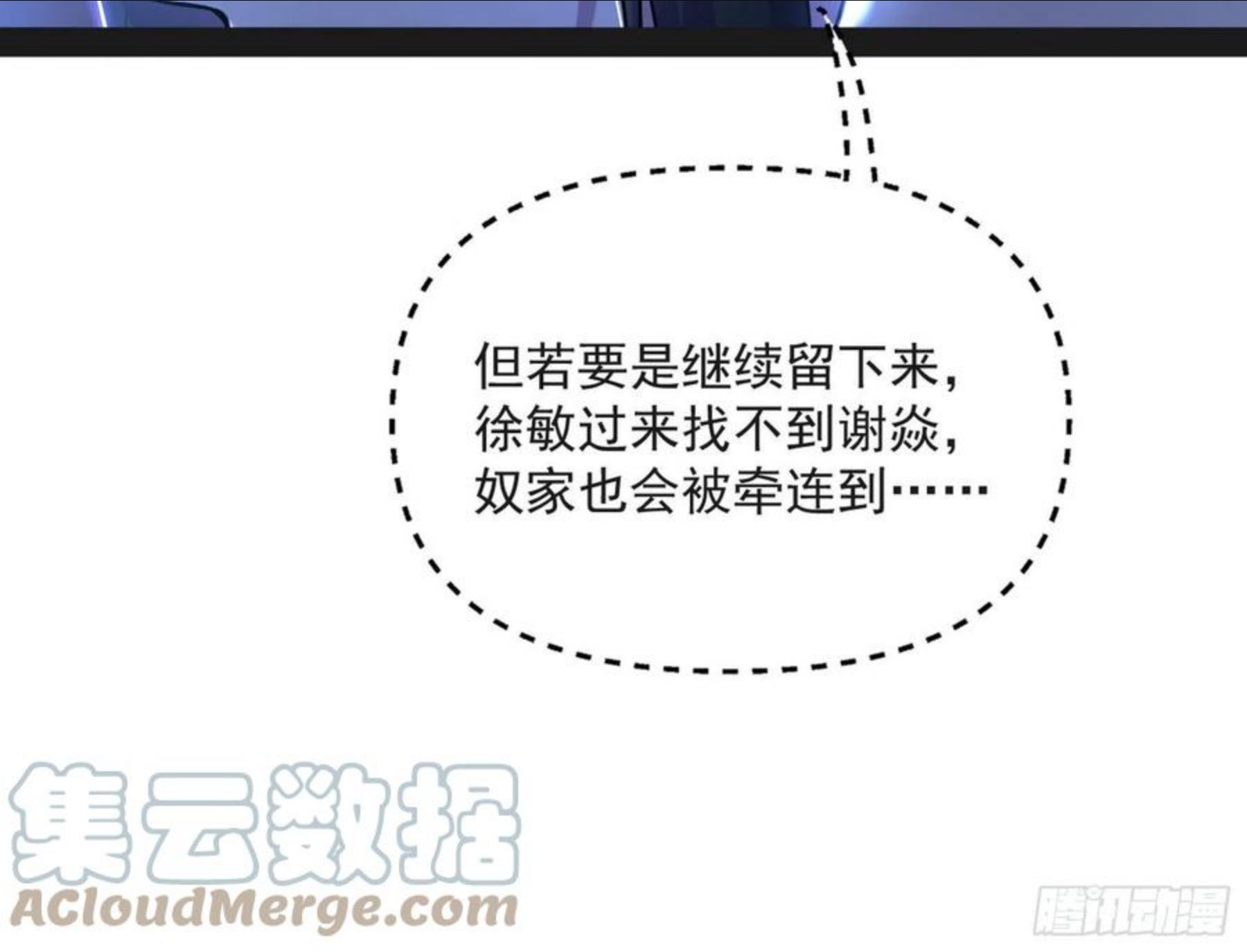 我为邪帝谢道韫漫画,假戏真做？17图