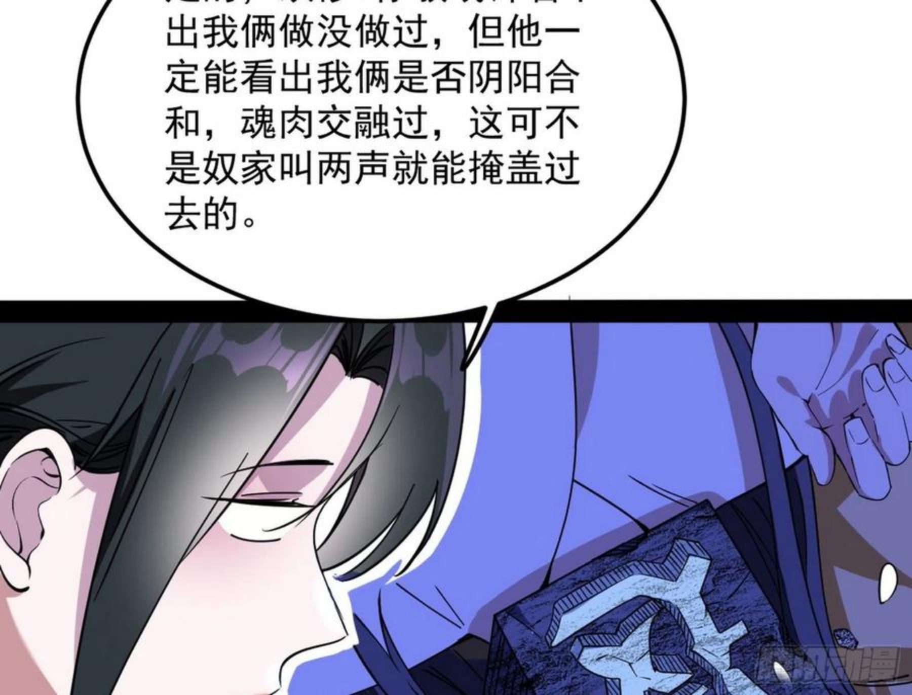 我为邪帝谢道韫漫画,假戏真做？70图