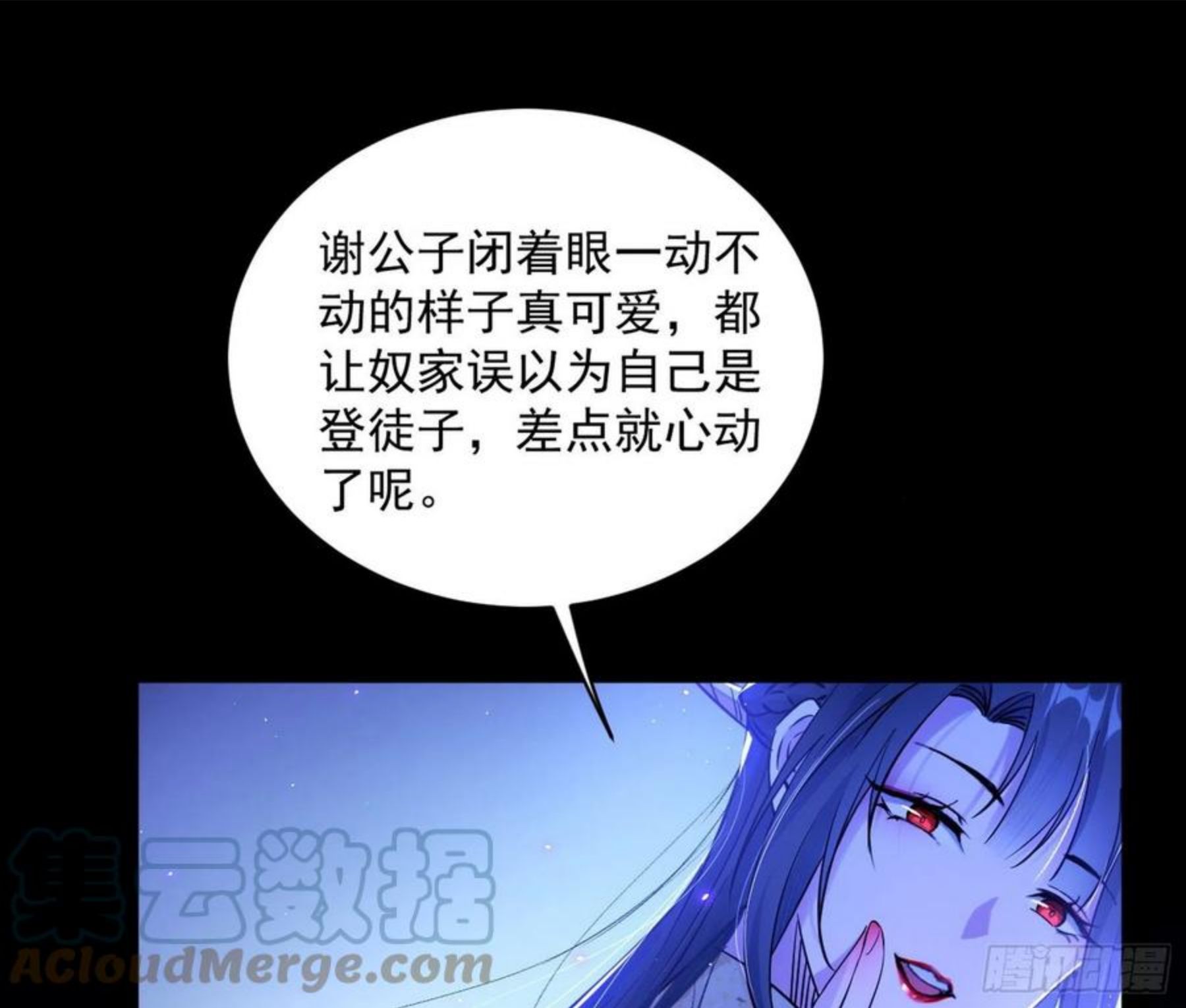 我为邪帝谢道韫漫画,假戏真做？97图